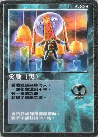 笑臉