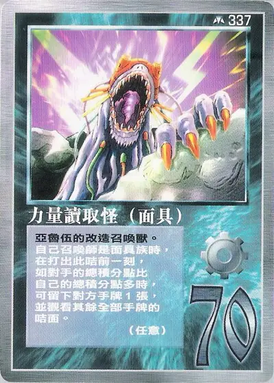 力量讀取怪