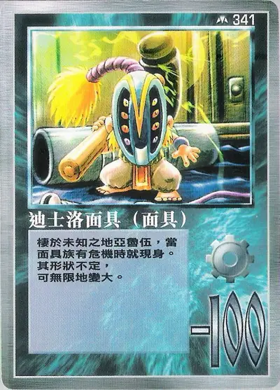 迪士洛面具