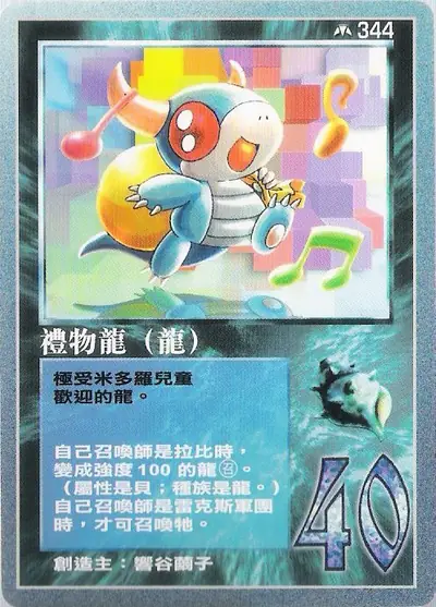 禮物龍