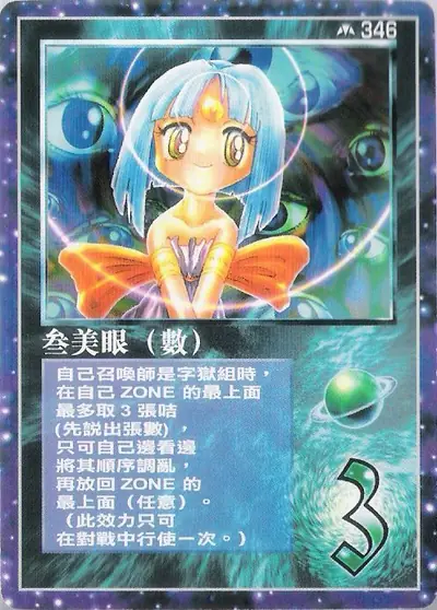 三美眼