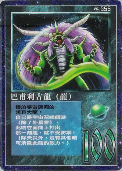 巴甫利古龍