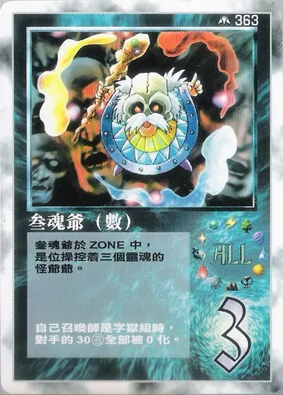 三魂爺