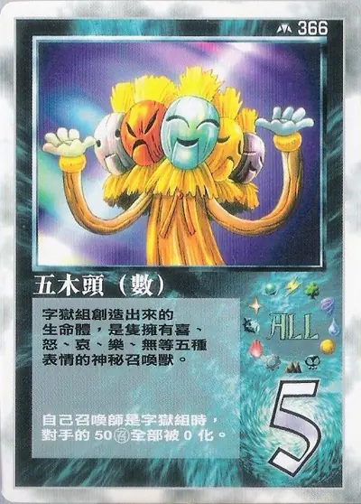 五木頭