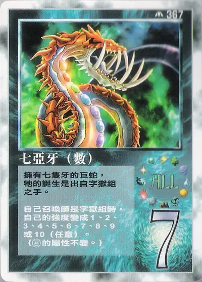 七亞牙