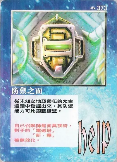防禦之面