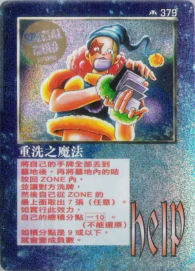 重洗之魔法