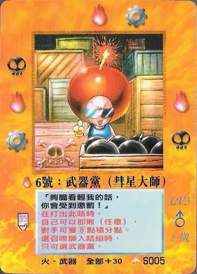 6號
