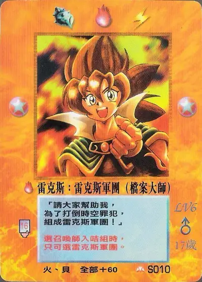 雷克斯