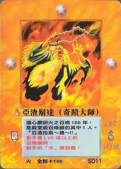 亞渣鬍達