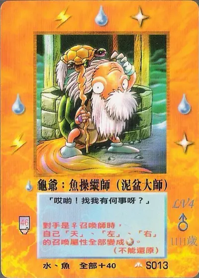 龜爺