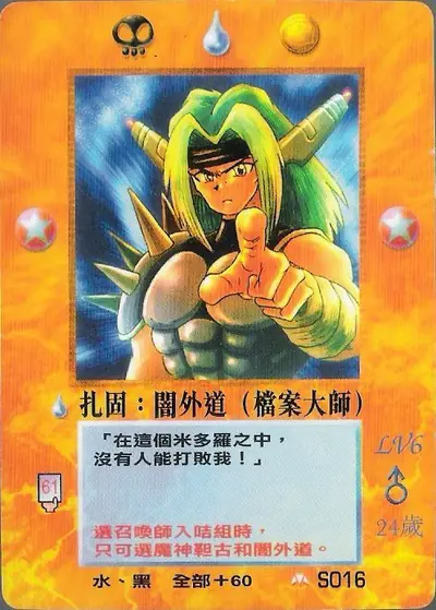 扎固