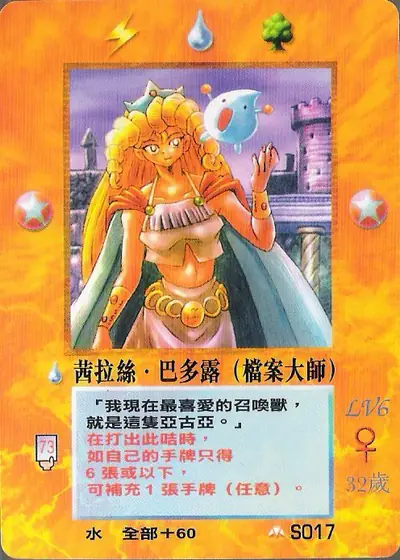 茜拉絲‧巴多露