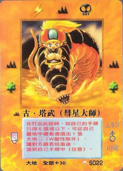 古‧塔武