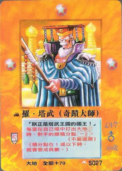 羅‧塔武