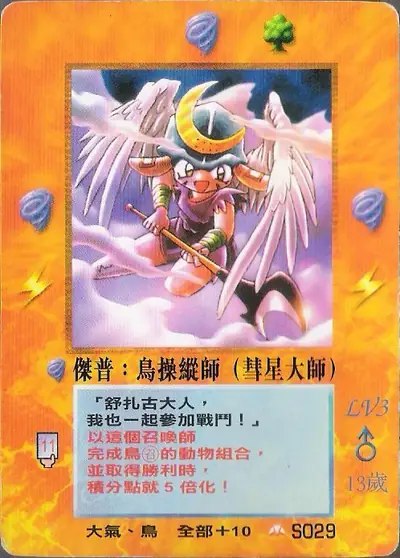 傑普