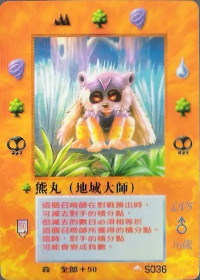 熊丸