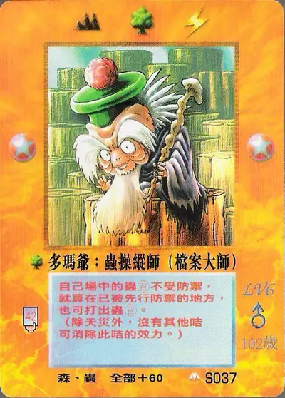 多瑪爺