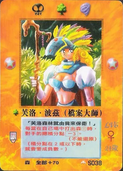 芙洛‧波茲