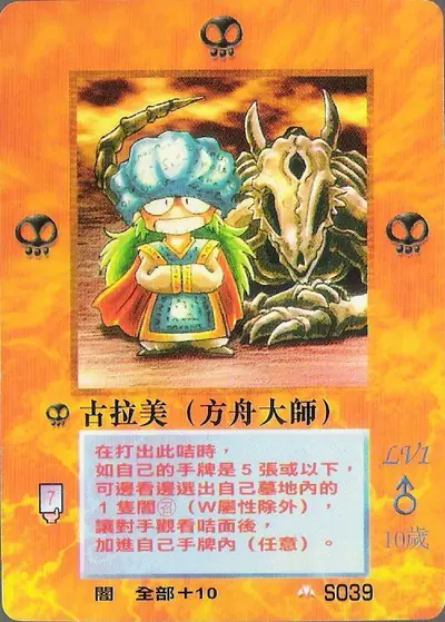 古拉美