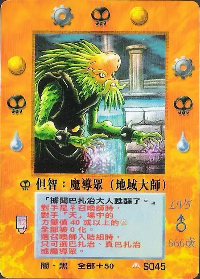 但智