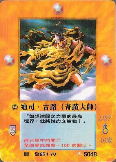 迪司‧古路
