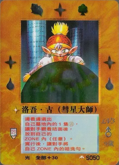 洛吾‧古
