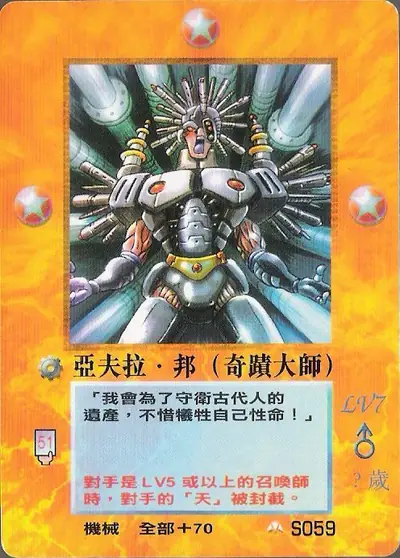 亞夫拉‧邦