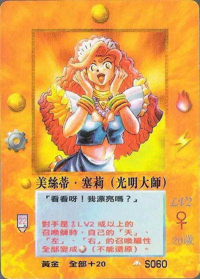 美絲蒂‧塞莉