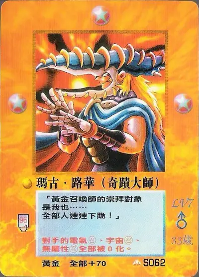 瑪古‧路華