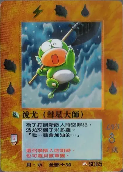 波尤