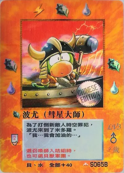 波尤