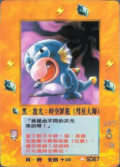 黑‧波尤