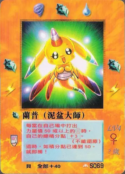 蘭普