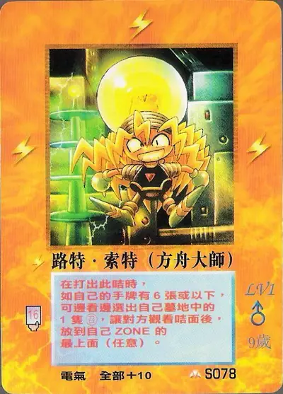 路特‧索特