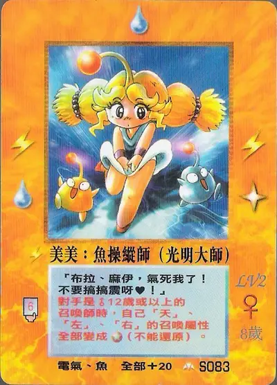 美美