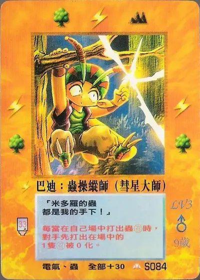 巴迪