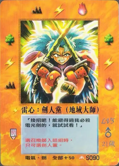雷心