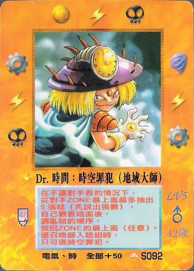 Dr.時間