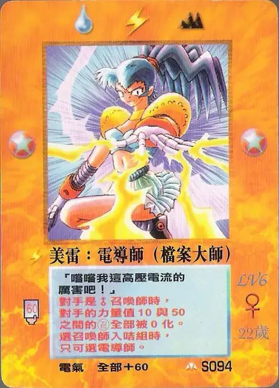 美雷