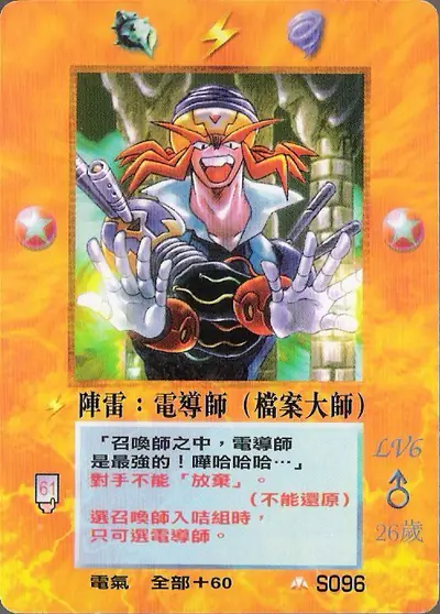 陣雷