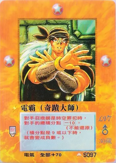 電霸