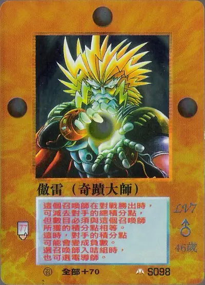 傲雷