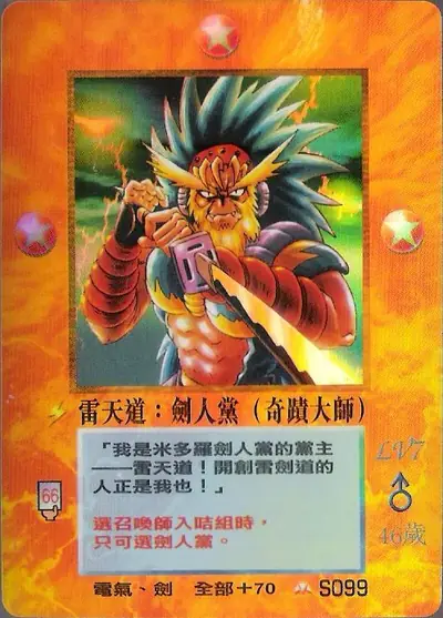 雷天道