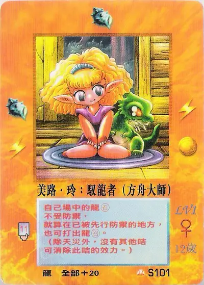 美路‧玲