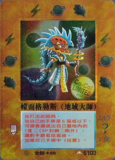 幪面格勒斯
