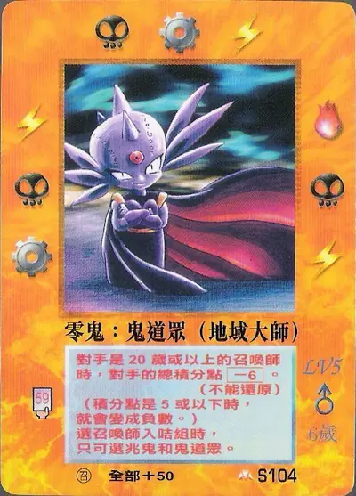 零鬼