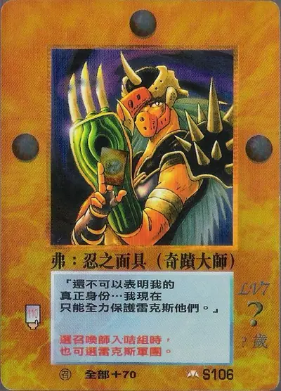 弗:忍之面具