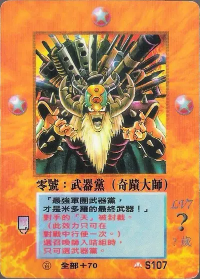 零號