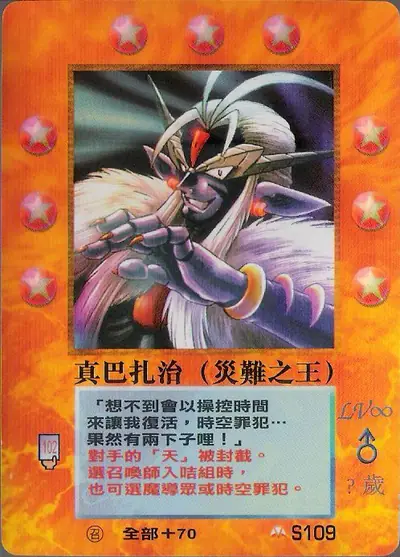 真巴扎治